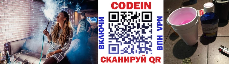 Codein напиток Lean (лин)  Купить  Каневская 